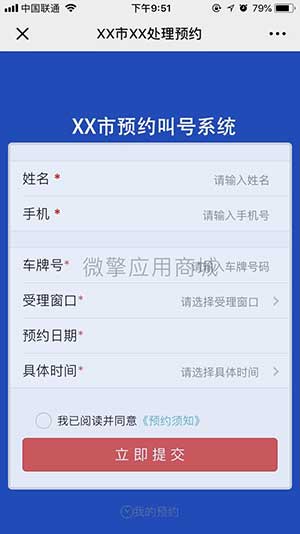 预约叫号机 1.0.1开源版插图
