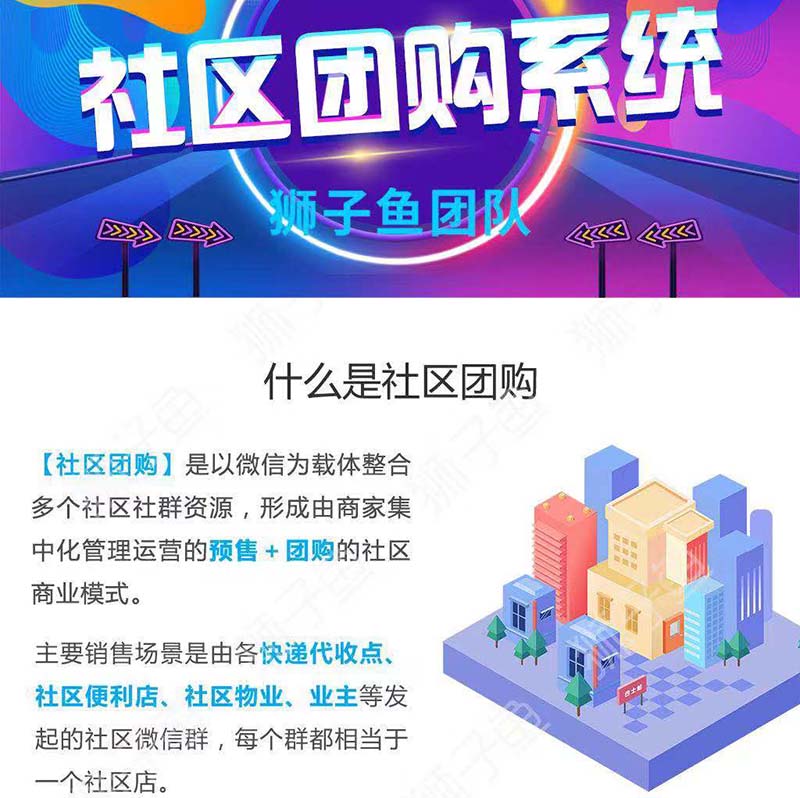狮子鱼社区团购小程序独立版_13.6.1+有无直播前端插图