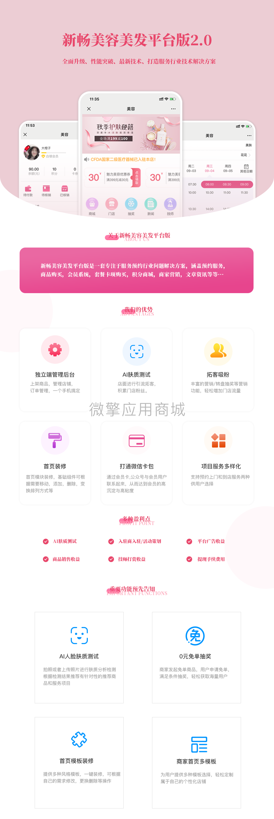 新畅美容美发平台小程序v1.3.1+门店插件+前端插图