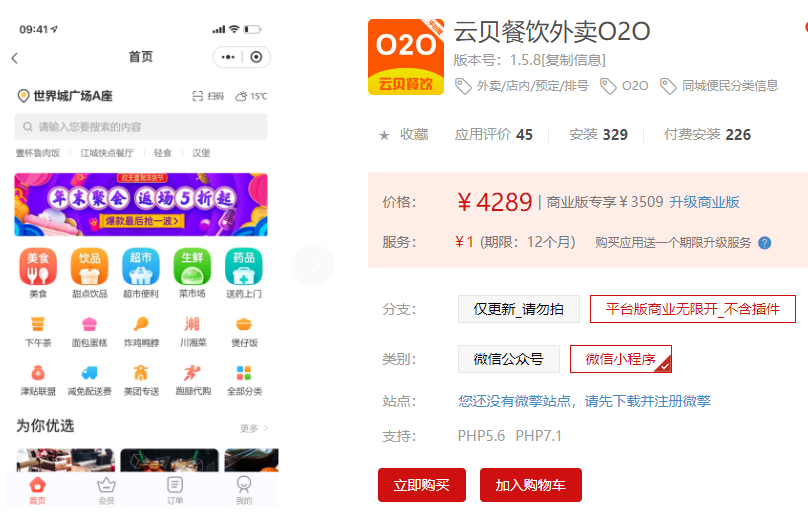 云贝餐饮外卖O2O1.5.6+商家端1.1.4+前端 小程序源码插图(1)