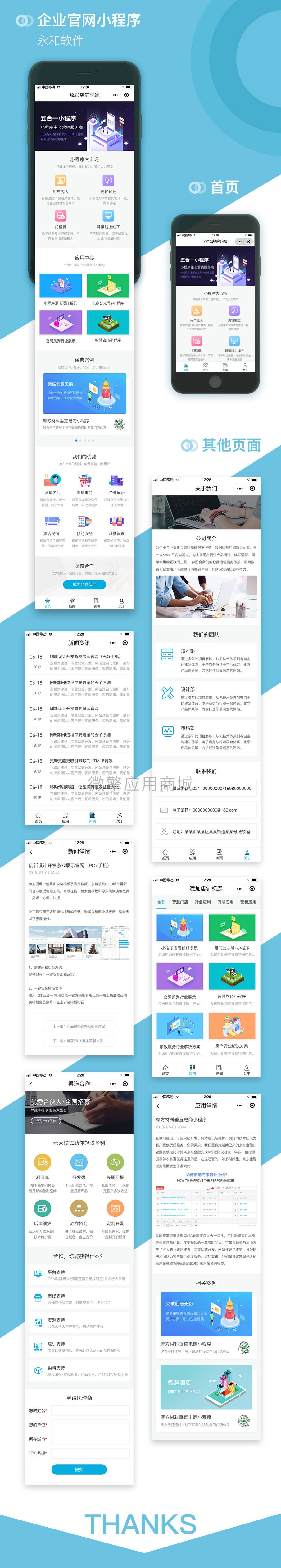 永和自适应首页代理v6.5.0小程序源码+前端插图(1)