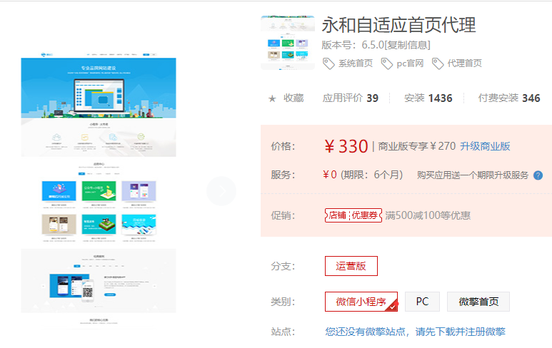 永和自适应首页代理v6.5.0小程序源码+前端插图(2)