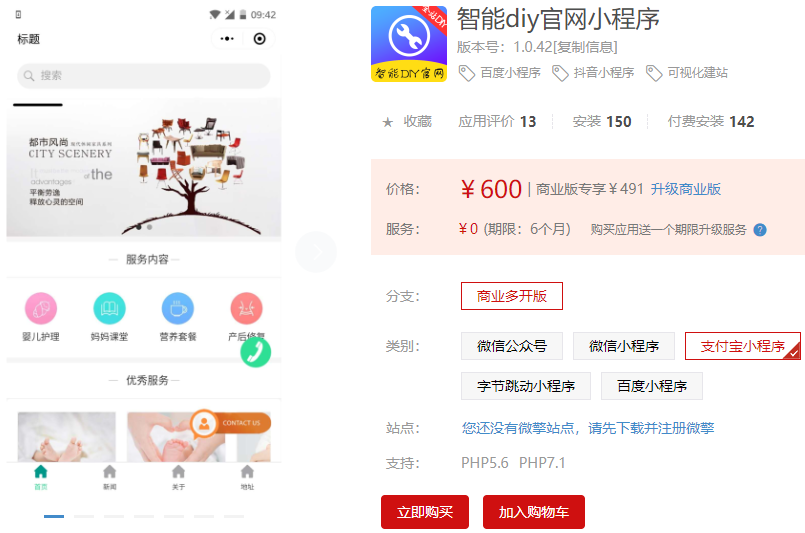 智能diy官网小程序v1.0.42完整版小程序插图