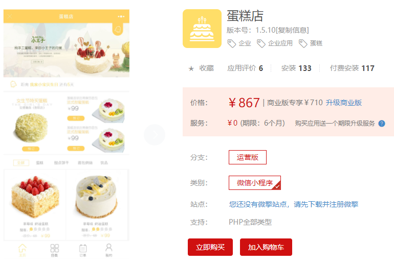 蛋糕店v1.5.10完整版小程序插图(1)