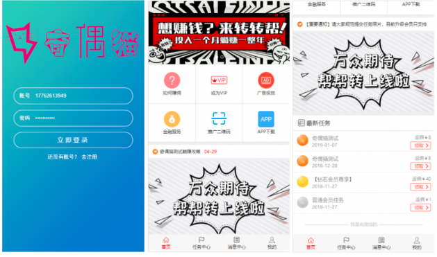 转转帮广告任务_朋友圈任务火爆推广运营版源码下载插图