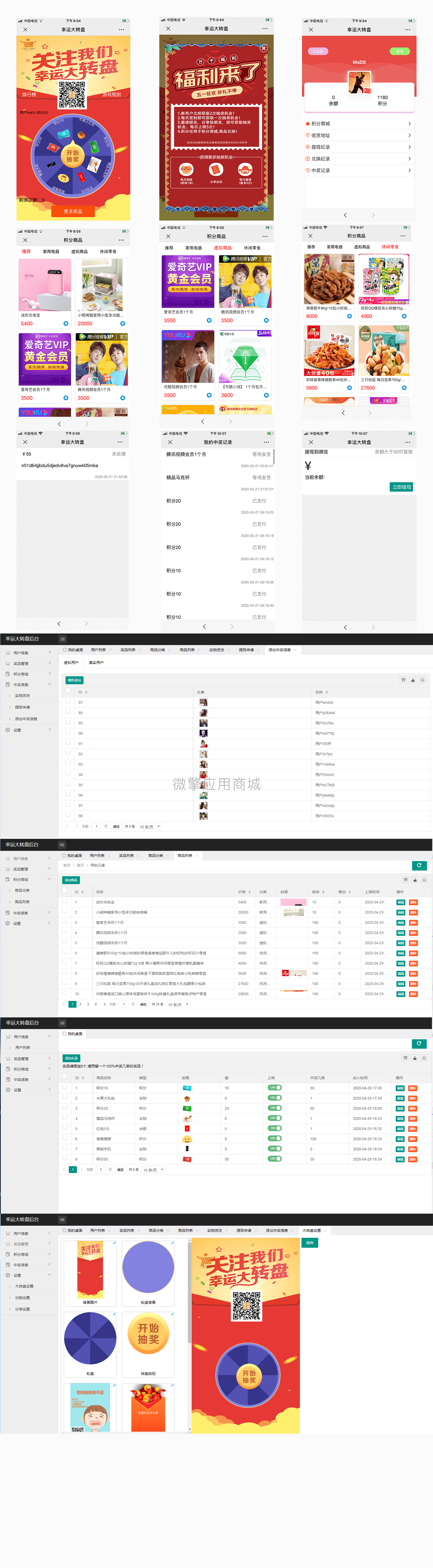 幸运大转盘2抽奖营销V1.0.4全开源解密插图(1)