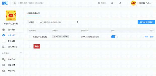 微信公众号口令红包源码_消息口令红包吸粉V1.0.0插图