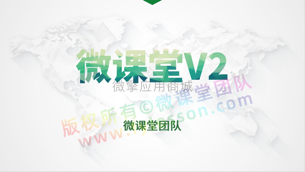 微课堂公众号小程序V2_3.4.9+插件+前端插图