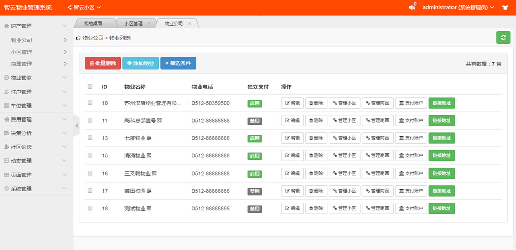 智云物业4.06版+前端_物业小程序源码插图(9)