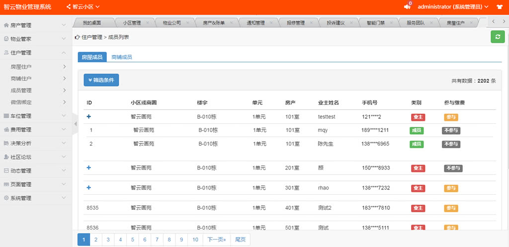 智云物业4.06版+前端_物业小程序源码插图(14)