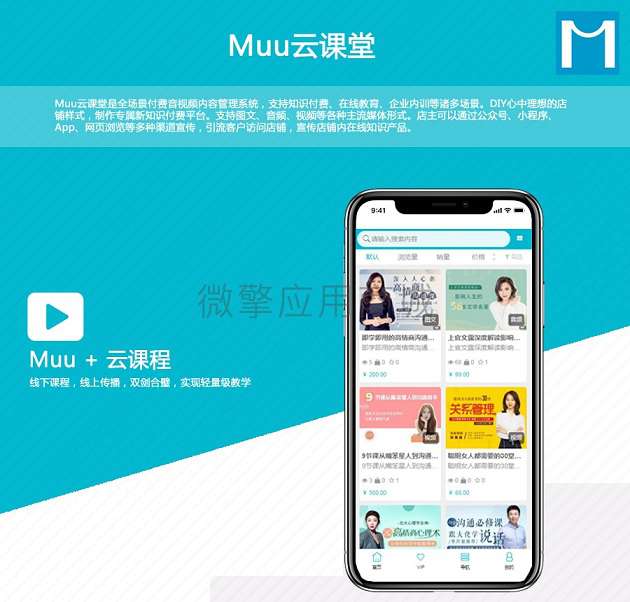 Muu云课堂V2_1.0.39小程序源码带分销插件插图