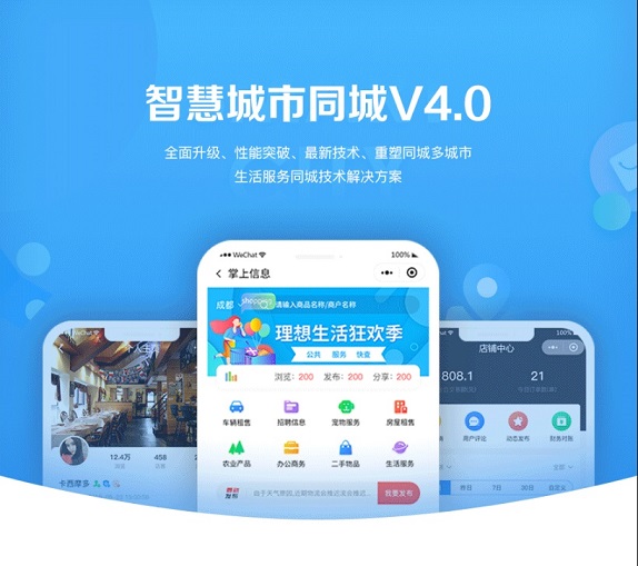 智慧城市同城小程序V4_1.0.78+前端 小程序 图1