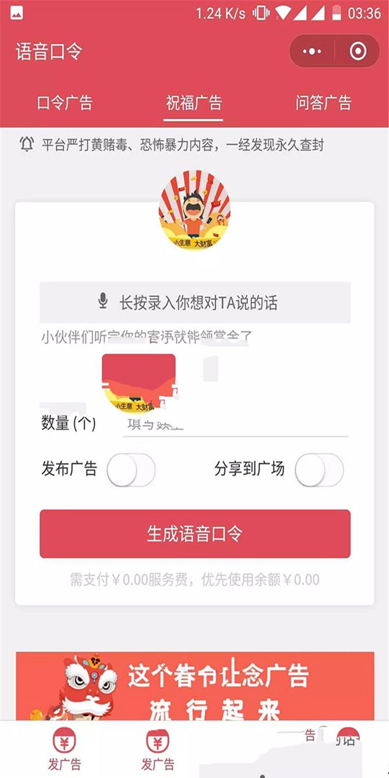 PHP仿包你说语音口令红包小程序源码插图