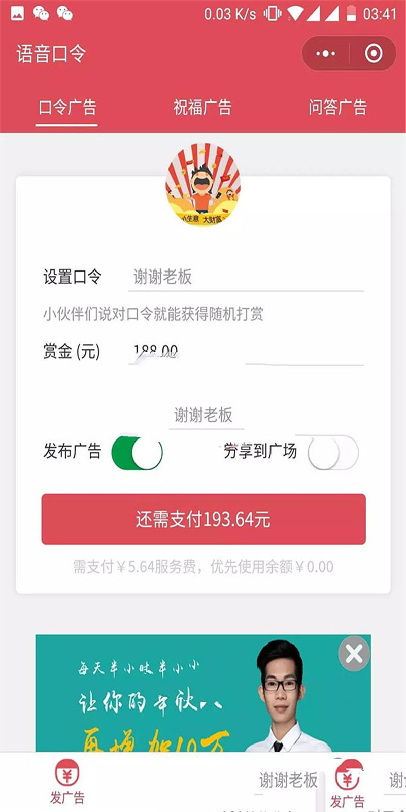 PHP仿包你说语音口令红包小程序源码插图(1)