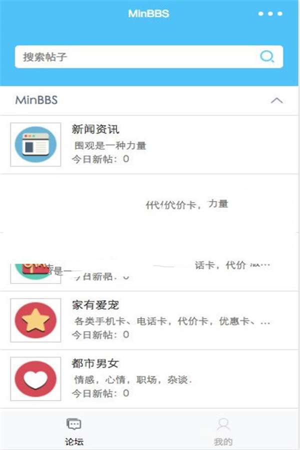 MinBBSV1.0.3 Discuz微信应用小程序插件 支持DiscuzPC版插图