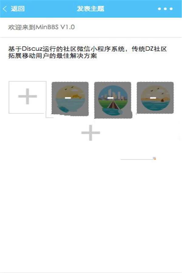 MinBBSV1.0.3 Discuz微信应用小程序插件 支持DiscuzPC版插图(3)
