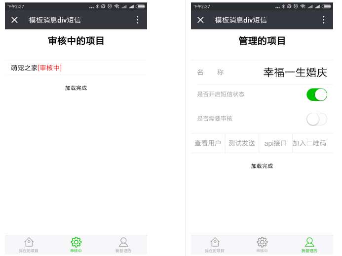 模板消息div短信v3.1.5插图