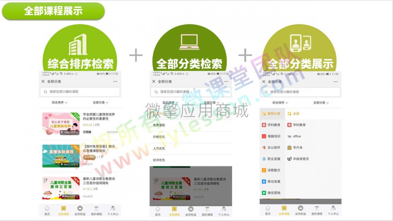 微课堂V2fy_lessonv23.4.9+直播插件+微讲师小程序源码插图(4)