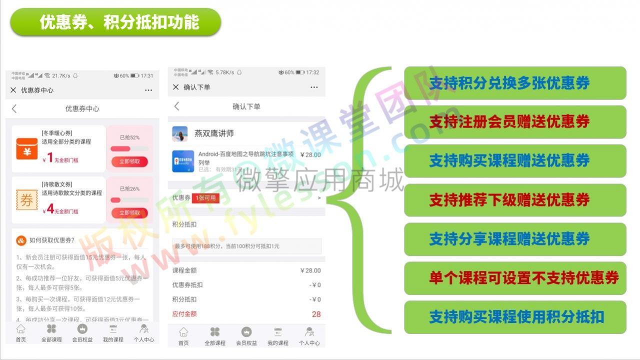 微课堂V2fy_lessonv23.4.9+直播插件+微讲师小程序源码插图(5)