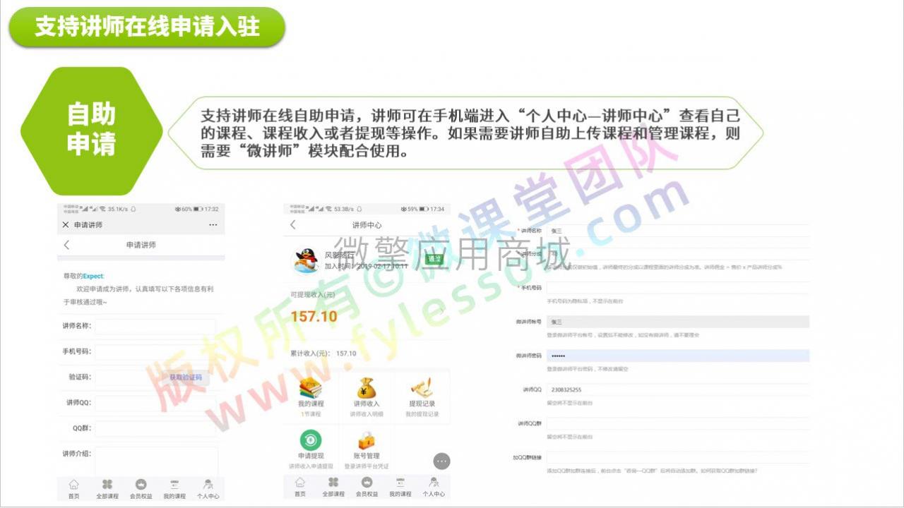 微课堂V2fy_lessonv23.4.9+直播插件+微讲师小程序源码插图(8)