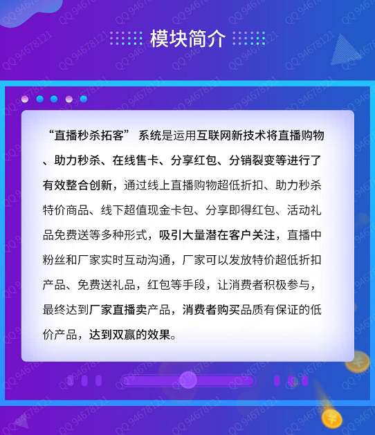 直播秒杀拓客最新版+直播平台插件插图