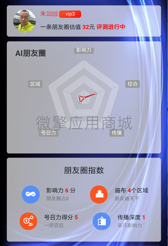 微信小程序_AI朋友圈评测2.0.6破解版插图