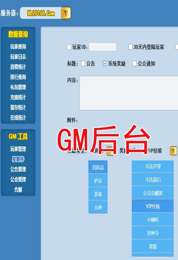 三网西游捉个妖怪去取经2019总结版一键即玩服务端+GM游戏管理后台+架设及开服教程插图(3)