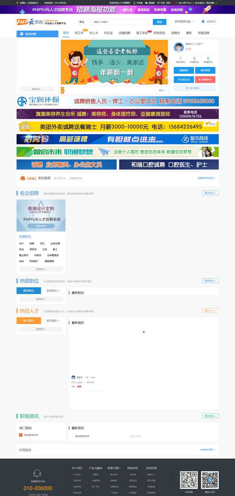 PHP人才招聘源码_云人才招聘系统 商业授权版带安装说明