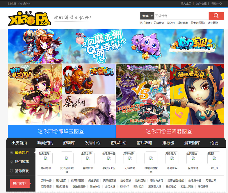 【独家发布】92GAME仿小皮手机游戏网整站源码 发号系统,手机版等等功能,帝国CMS内核,带完整火车头采集接口