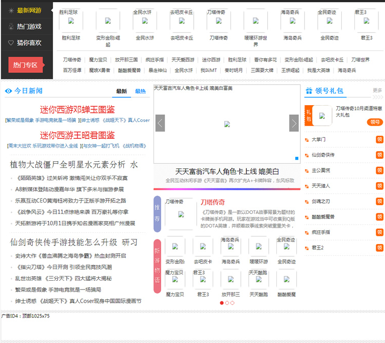 【独家发布】92GAME仿小皮手机游戏网整站源码 发号系统,手机版等等功能,帝国CMS内核,带完整火车头采集接口