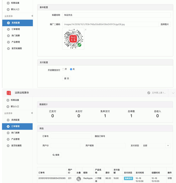 运势运程算命v1.7.3 公众号版开源 | 授权Token