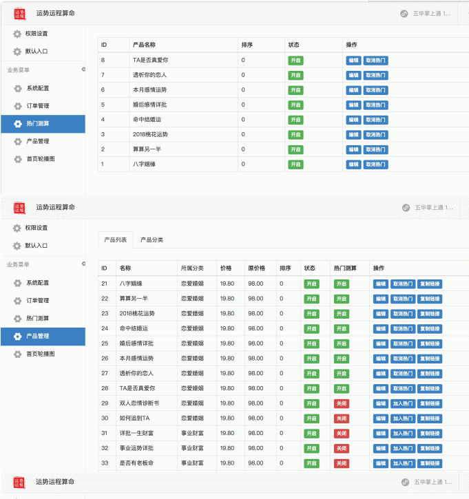 运势运程算命v1.7.3 公众号版开源 | 授权Token